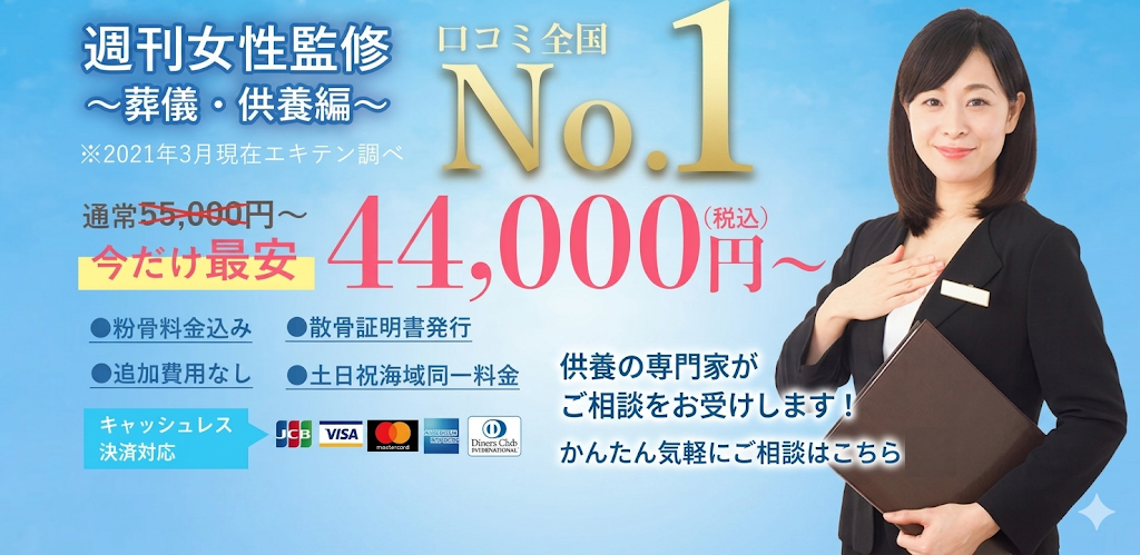 みんなの海洋散骨の価格案内