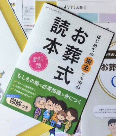 小冊子「お葬式読本」の表紙