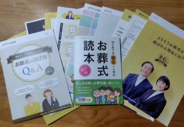 資料請求で届けられる資料