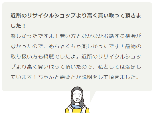 バイセルに対する口コミ