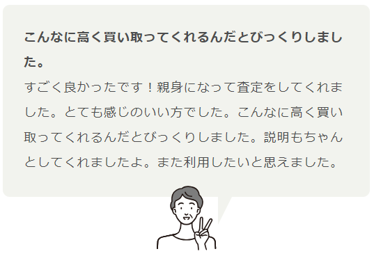 バイセルに対する口コミ