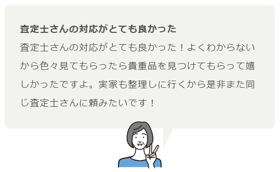 バイセルに対する口コミ